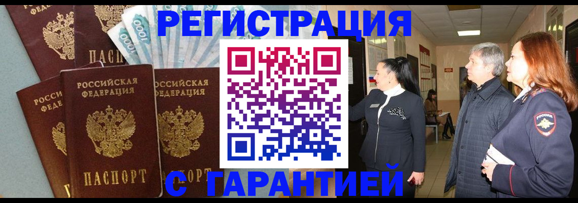 временная регистрация поиск в Ртищево