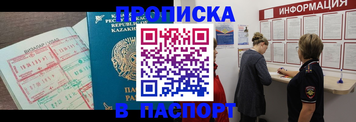 прописка в Ртищево