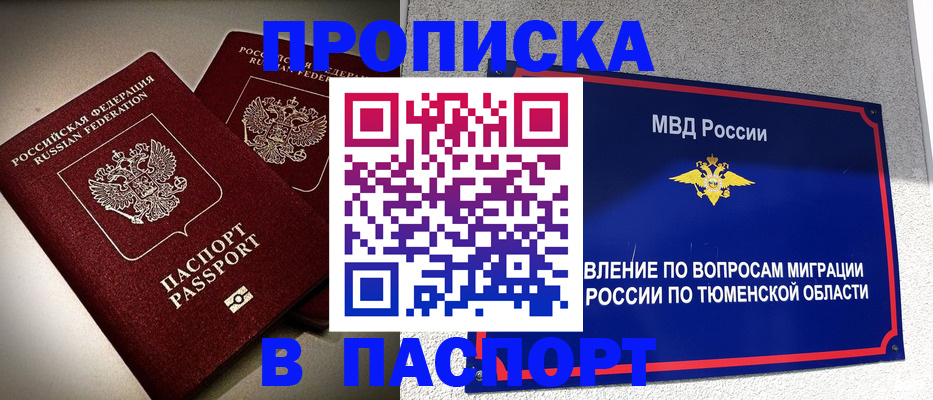 купить прописку в Ртищево